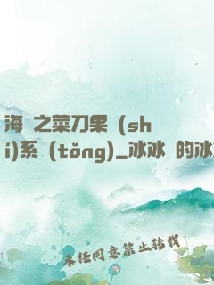 海賊之菜刀果實(shí)系統(tǒng)