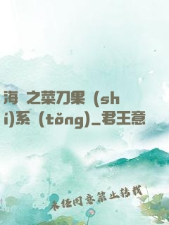 海賊之菜刀果實(shí)系統(tǒng)