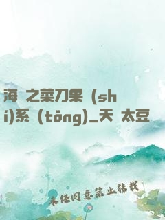 海賊之菜刀果實(shí)系統(tǒng)