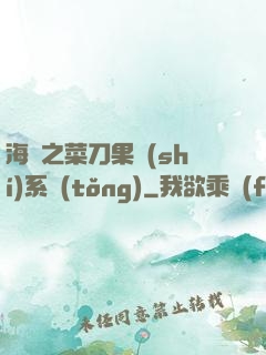 海賊之菜刀果實(shí)系統(tǒng)