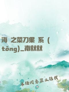 海賊之菜刀果實系統(tǒng)