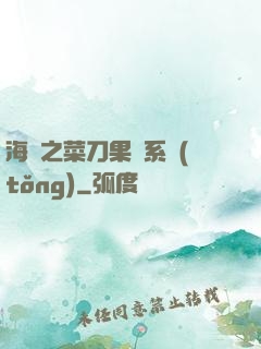 海賊之菜刀果實系統(tǒng)