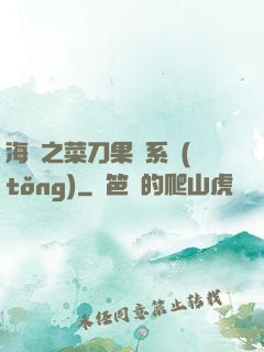 海賊之菜刀果實系統(tǒng)
