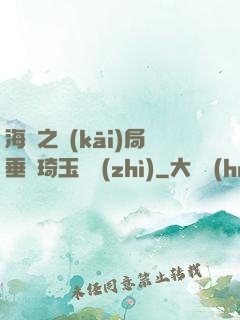 海賊之開(kāi)局垂釣琦玉體質(zhì)