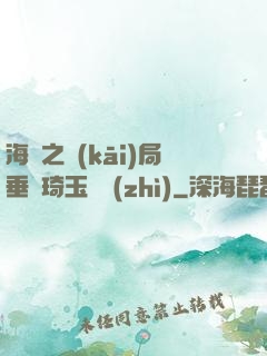 海賊之開(kāi)局垂釣琦玉體質(zhì)
