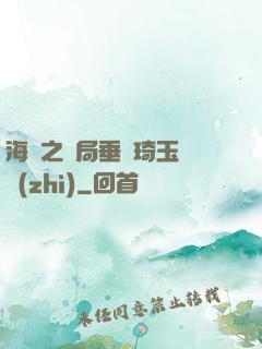 海賊之開局垂釣琦玉體質(zhì)