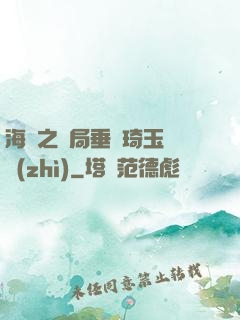 海賊之開局垂釣琦玉體質(zhì)