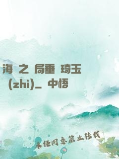 海賊之開局垂釣琦玉體質(zhì)