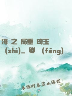 海賊之開局垂釣琦玉體質(zhì)