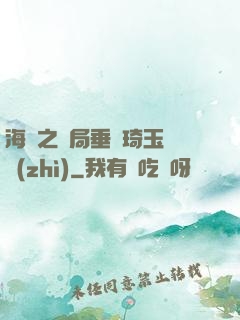海賊之開局垂釣琦玉體質(zhì)