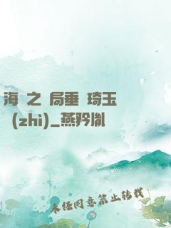 海賊之開局垂釣琦玉體質(zhì)