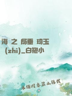 海賊之開局垂釣琦玉體質(zhì)