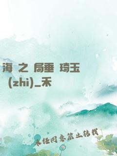 海賊之開局垂釣琦玉體質(zhì)