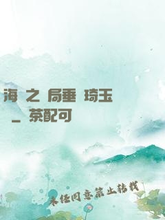 海賊之開局垂釣琦玉體質