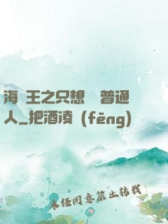 海賊王之只想當個普通人