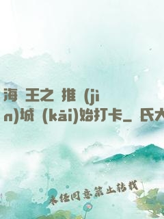 海賊王之從推進(jìn)城開(kāi)始打卡