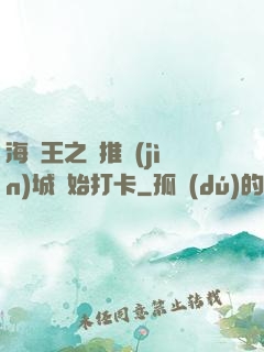 海賊王之從推進(jìn)城開始打卡