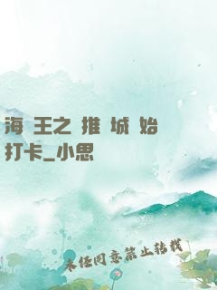 海賊王之從推進城開始打卡