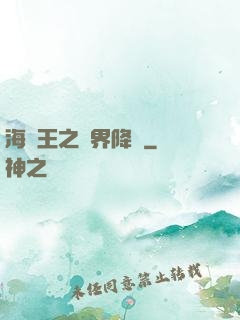海賊王之樹界降臨