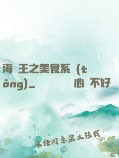 海賊王之美食系統(tǒng)