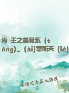 海賊王之美食系統(tǒng)