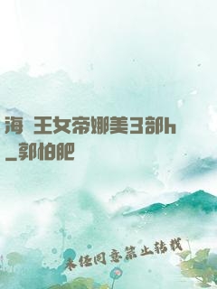 海賊王女帝娜美3部h