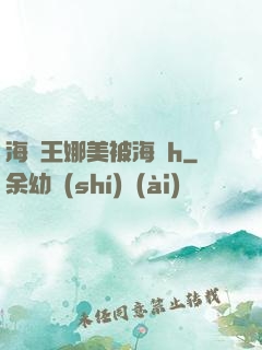 海賊王娜美被海軍h