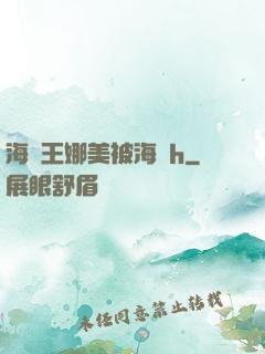 海賊王娜美被海軍h