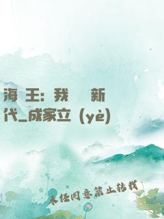 海賊王：我來開啟新時代