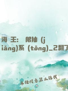 海賊王：無限抽獎(jiǎng)系統(tǒng)