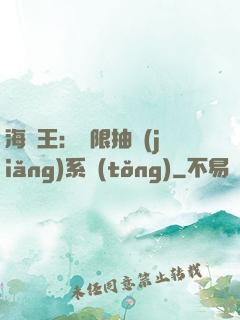 海賊王：無限抽獎(jiǎng)系統(tǒng)