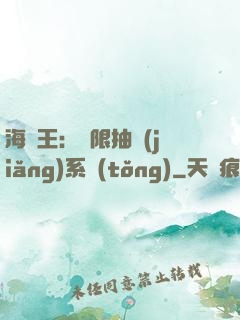 海賊王：無限抽獎(jiǎng)系統(tǒng)