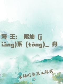 海賊王：無限抽獎(jiǎng)系統(tǒng)