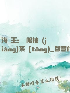 海賊王：無限抽獎(jiǎng)系統(tǒng)