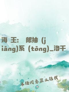 海賊王：無限抽獎(jiǎng)系統(tǒng)