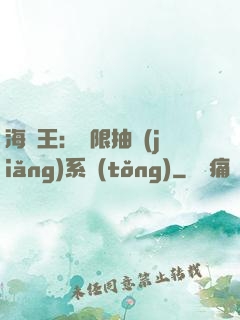 海賊王：無限抽獎(jiǎng)系統(tǒng)