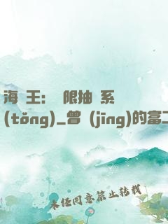 海賊王：無限抽獎系統(tǒng)