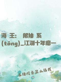海賊王：無限抽獎系統(tǒng)