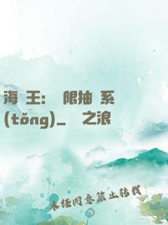 海賊王：無限抽獎系統(tǒng)