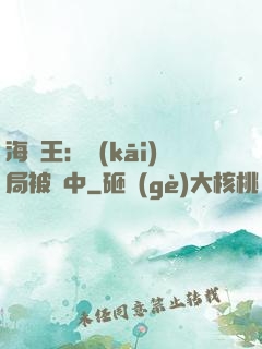 海賊王：開(kāi)局被選中
