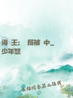 海賊王：開局被選中