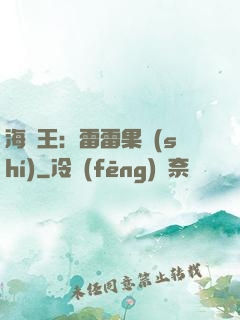 海賊王：雷雷果實(shí)