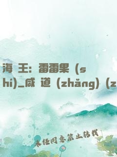 海賊王：雷雷果實(shí)