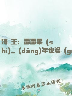 海賊王：雷雷果實(shí)