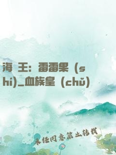 海賊王：雷雷果實(shí)