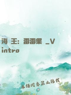 海賊王：雷雷果實