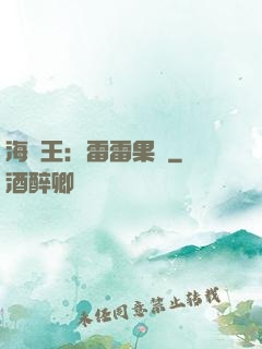 海賊王：雷雷果實