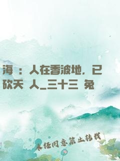 海賊：人在香波地，已砍天龍人
