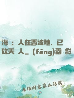 海賊：人在香波地，已砍天龍人