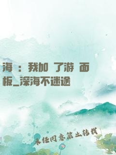 海賊：我加載了游戲面板